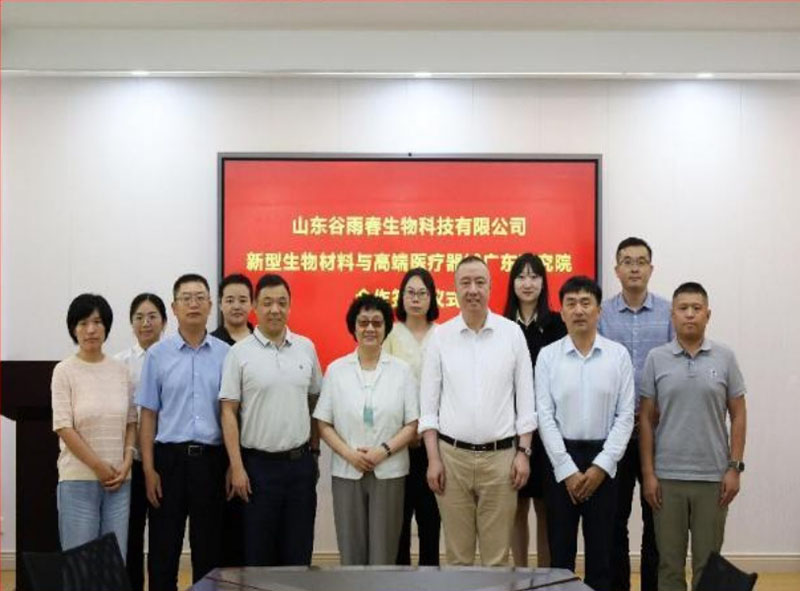 山东谷雨春生物科技有限公司与 新型生物材料与高端医疗器械广东研究院 签订战略合作协议
