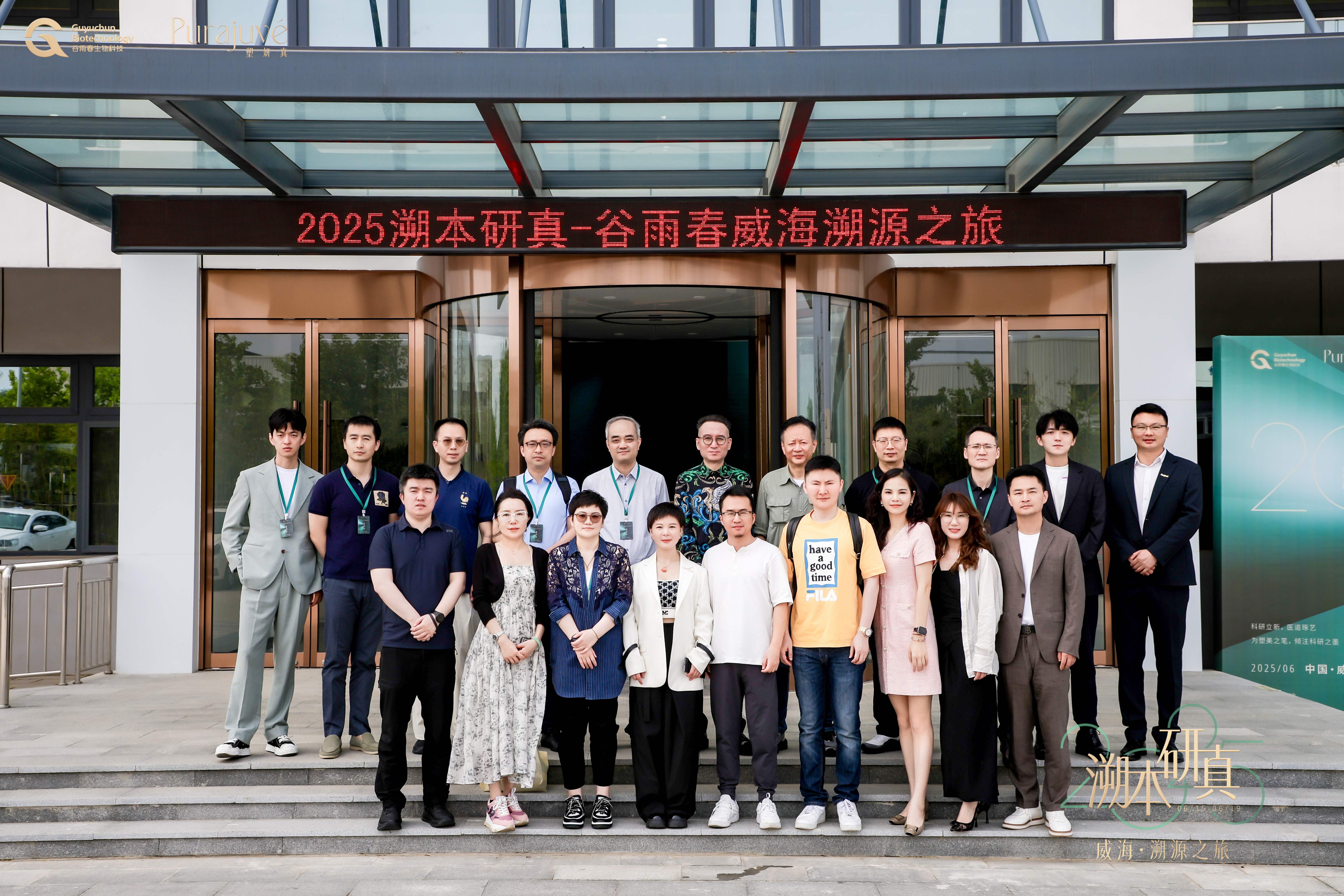 奔赴山海 · 妍真而汇| 谷雨春威海溯源之旅